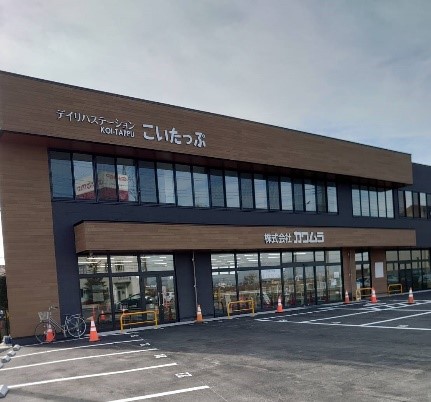 こいたっぷ外観