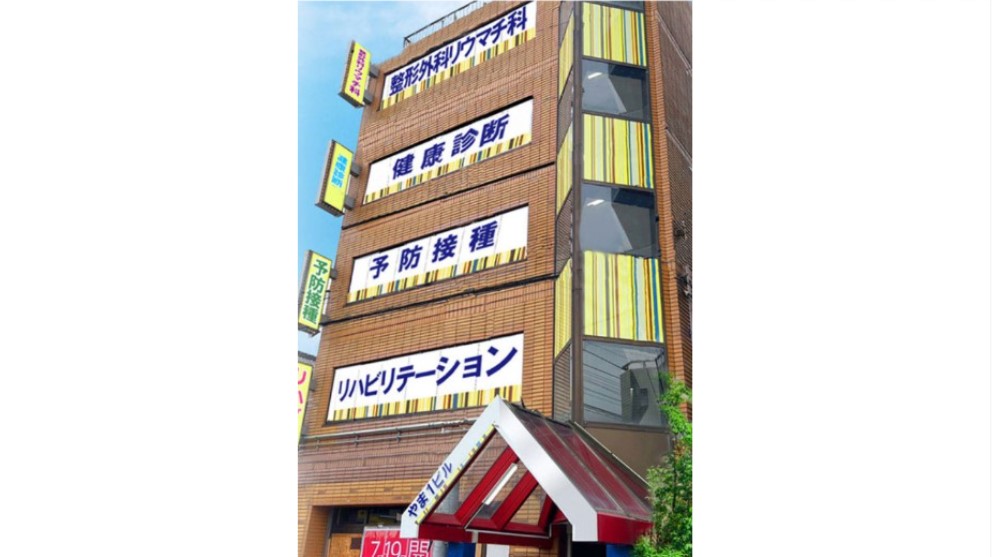 ふちのべ整形外科リウマチ科 外観