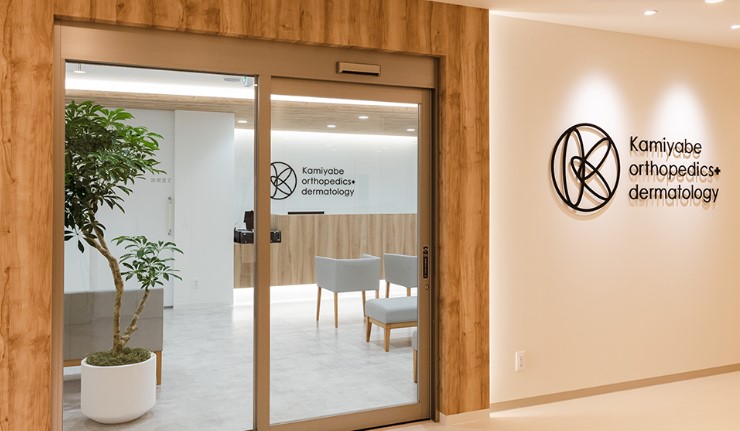 かみやべ整形外科皮ふ科　入口