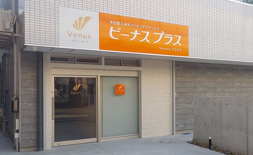 ビーナスプラス立花