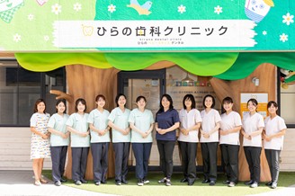 ひらの歯科クリニック2
