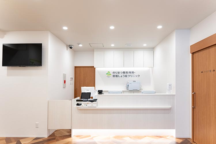 のりまつ整形外科・骨粗しょう症クリニック　受付