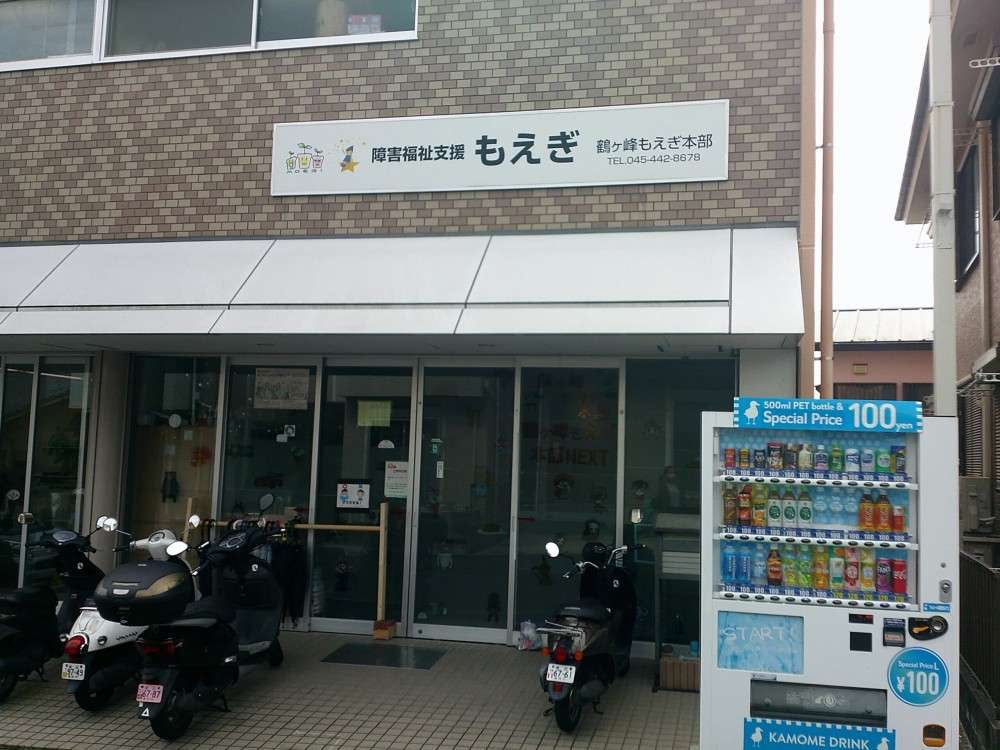 鶴ヶ峰もえぎ本部／NEXT_外観