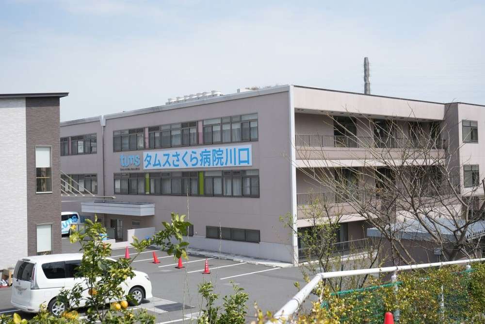 タムスさくら病院川口　外観