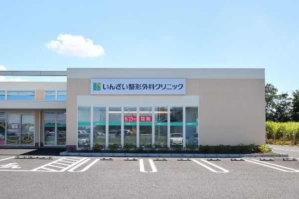 いんざい整形外科クリニック　外観