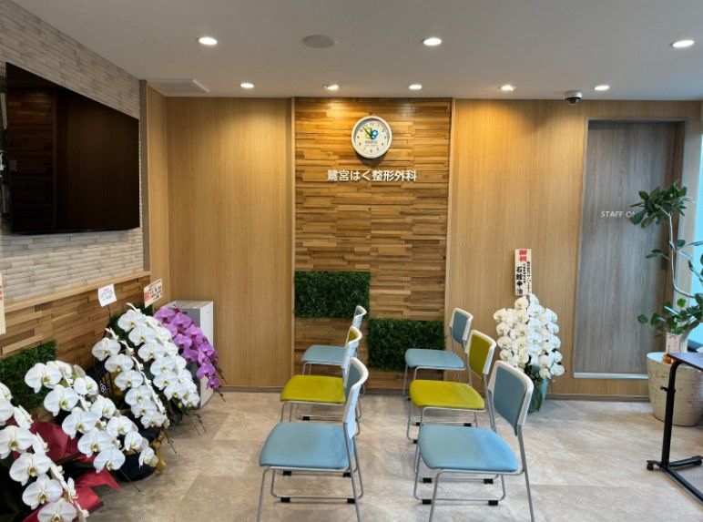 鷺宮はく整形外科　待合室・廊下