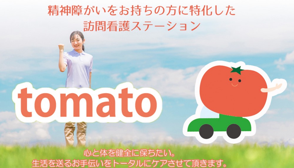 訪看tomato