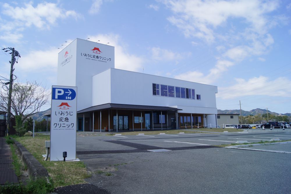 いおうじ応急クリニック