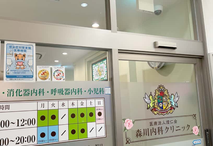 森川内科クリニック　入口