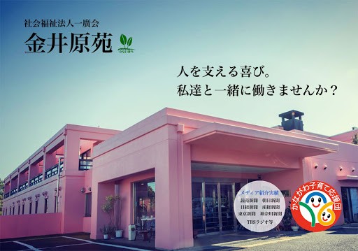 金井原苑　外観