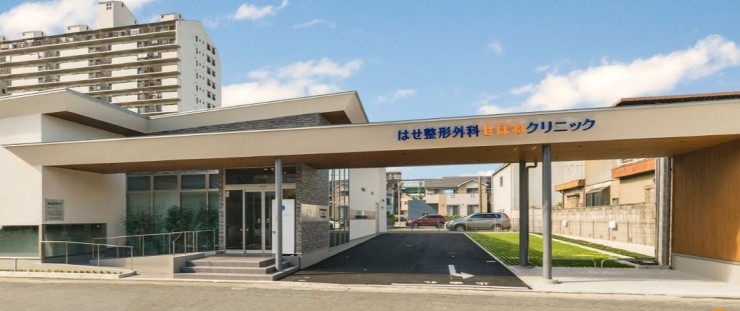 はせ整形外科せぼねクリニック　外観