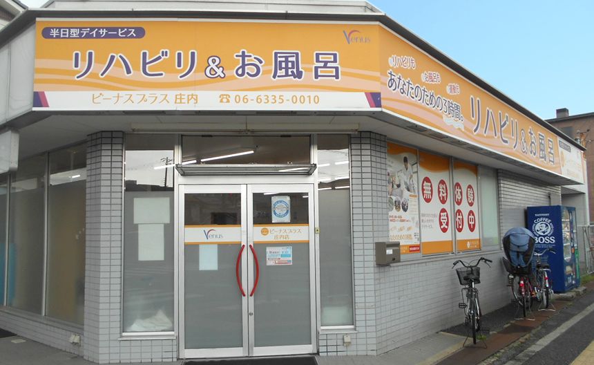 ビーナスプラス庄内