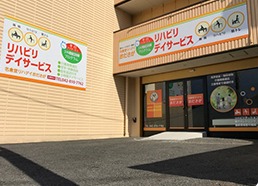 名倉堂リハデイおださが
