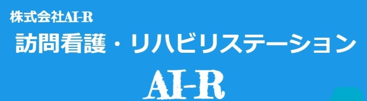 訪問看護・リハビリステーションAI-R　ロゴ