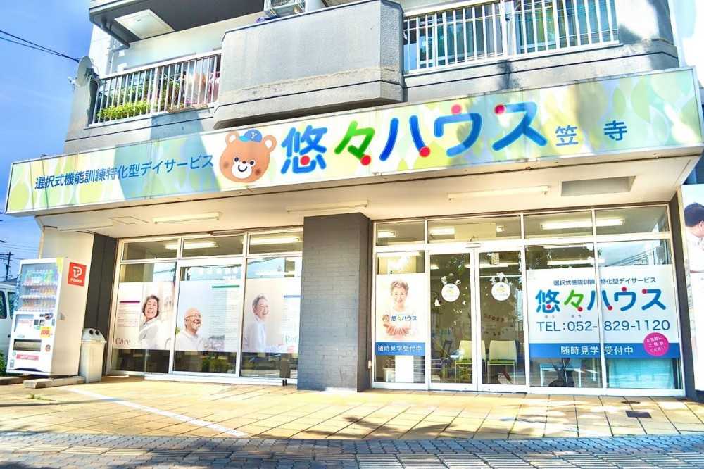 【悠々ハウス笠寺】外観