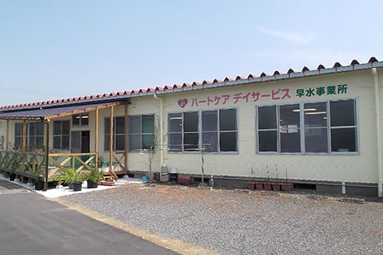 ハートケアデイサービス早水事業所1