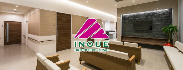 いのうえ整形外科　内観