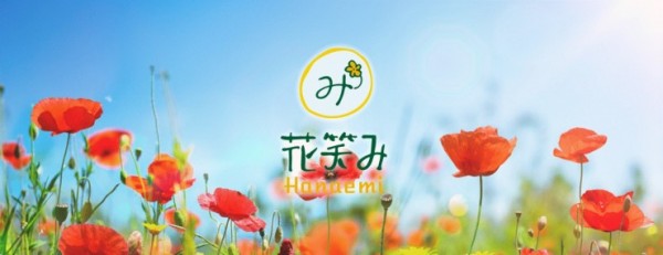 訪問看護ステーション　花笑み