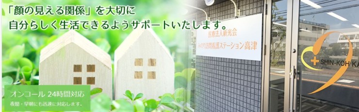 みのり訪問看護ステーション　高津　外観