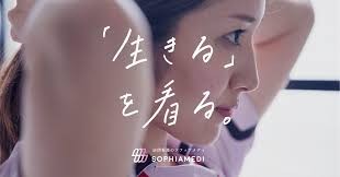 ソフィアメディ訪問看護ステーション溝口　