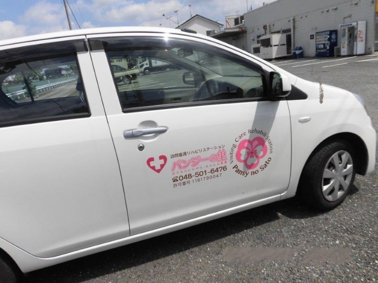 パンジーの里訪問看護リハビリステーション　社用車