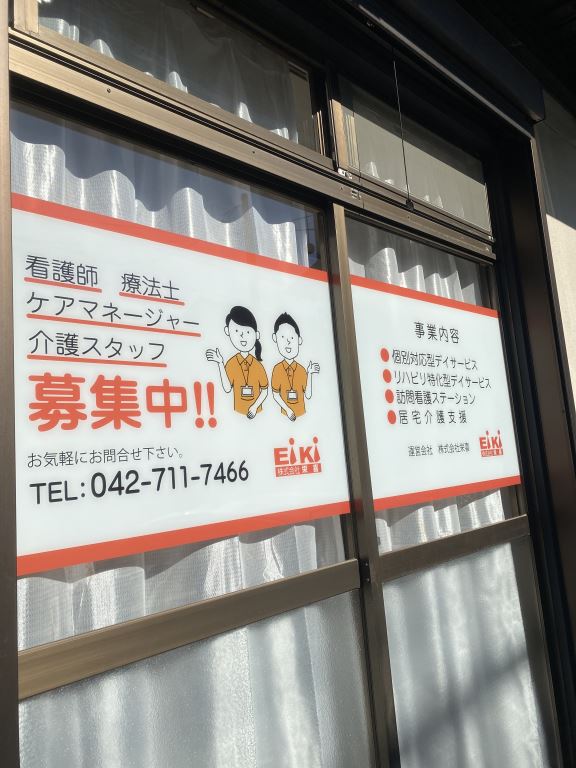 訪看居宅看板②