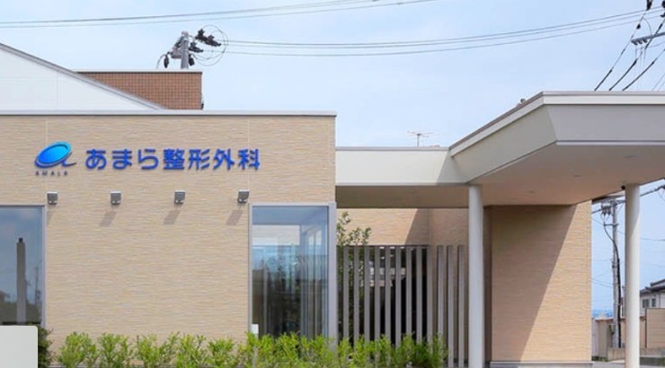 あまら整形外科　外観
