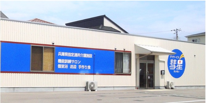 訪問看護ステーションスイッチオン彗星　外観