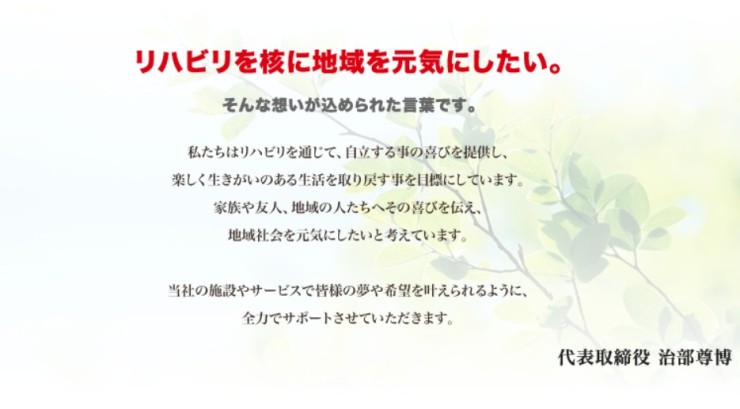 あすなろリハビリスタジオ本店　想い