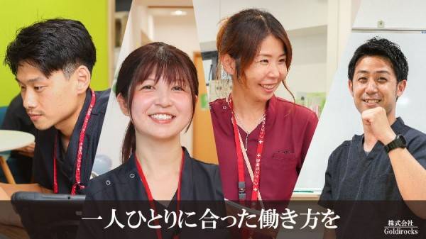 訪問看護ステーションゴルディロックス