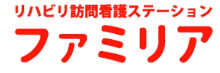 リハビリ訪問看護ステーションファミリア神戸