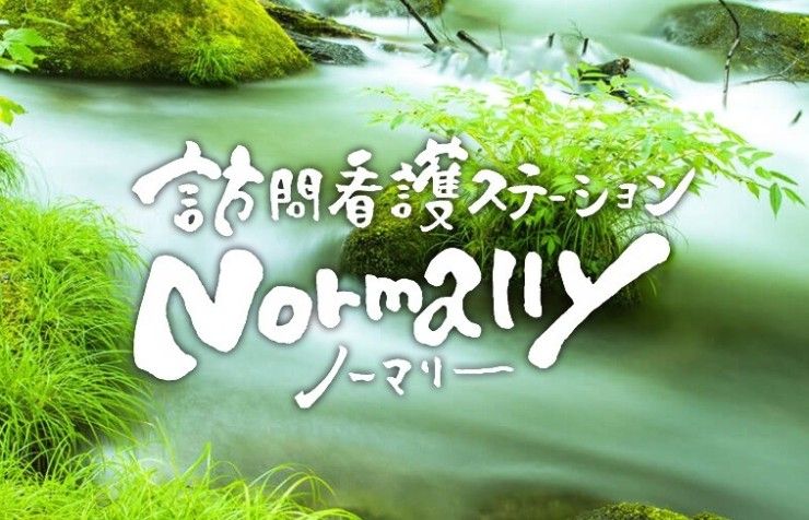 訪問看護ステーション　Normally　ロゴ