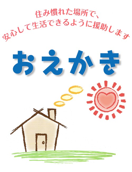 訪問看護ステーションおえかき　ロゴ