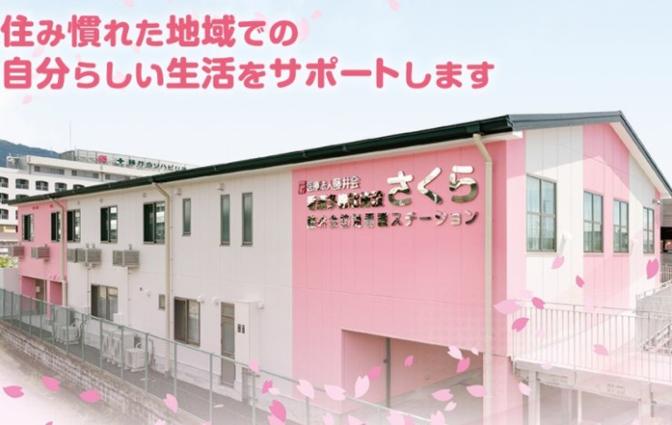 藤井会訪問看護ステーション　外観