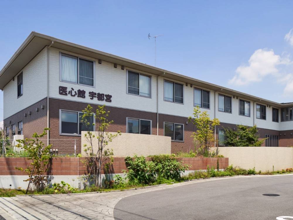医心館 宇都宮
