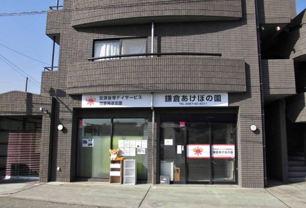 鎌倉あけぼの園_外観