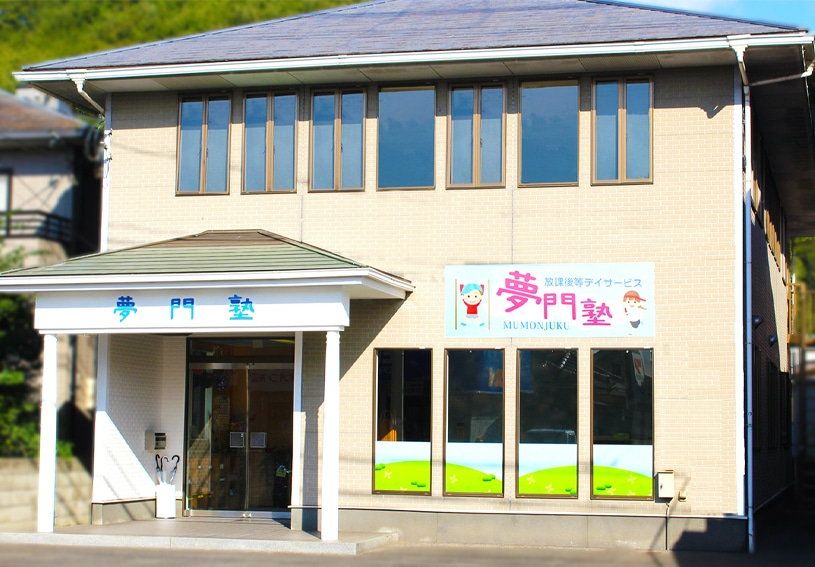 夢門塾ゆうゆう神辺1