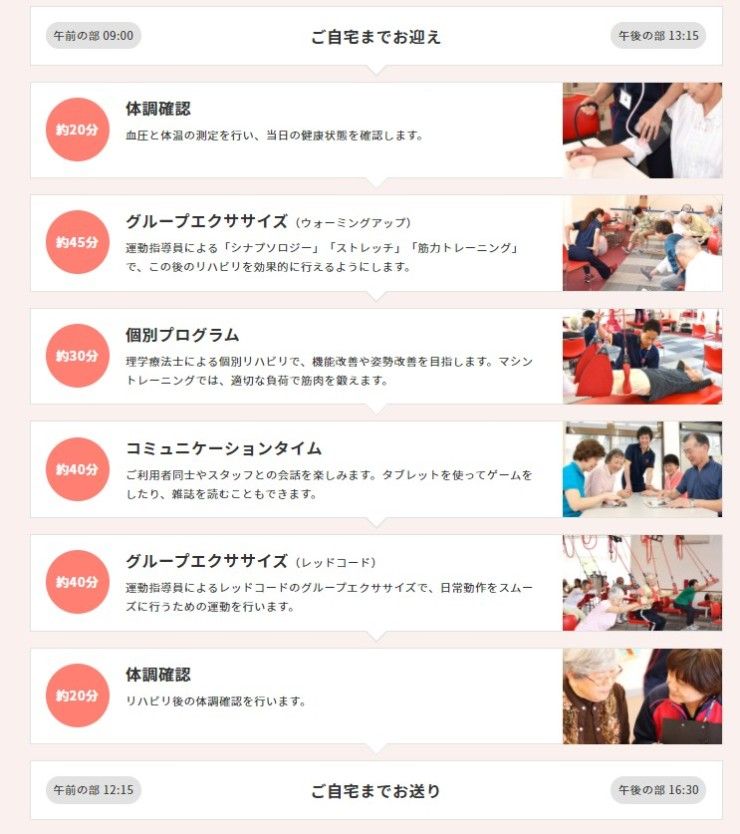 元気ジムいわき小島町　1日の流れ