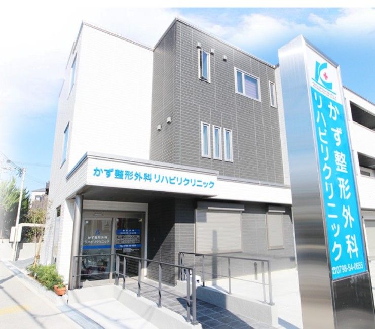 かず整形外科リハビリクリニック　外観