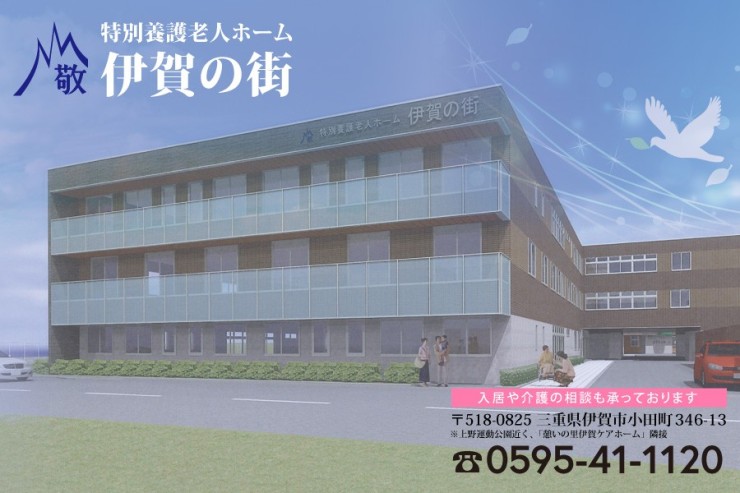 伊賀の街　外観