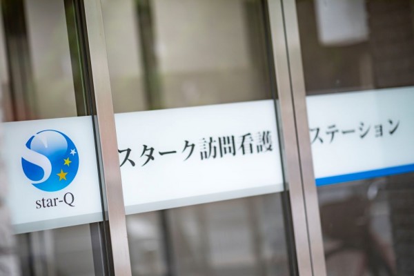 スターク訪問看護