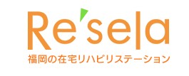 在宅リハビリ訪問看護ステーションRe`sela高宮サテライト　ロゴ