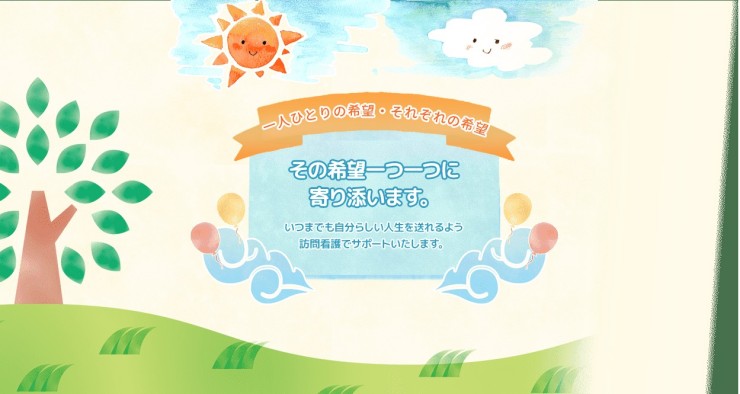 希望や訪問看護ステーション泉州支所　特徴