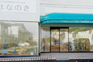 はなのき三郷店