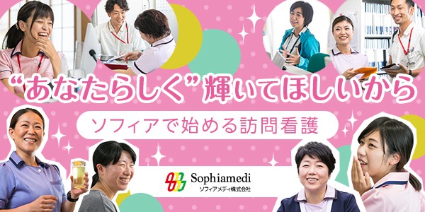 ソフィアメディ訪問看護ステーション伊勢原　業務風景　