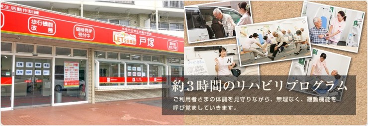 レッツ倶楽部戸塚　外観