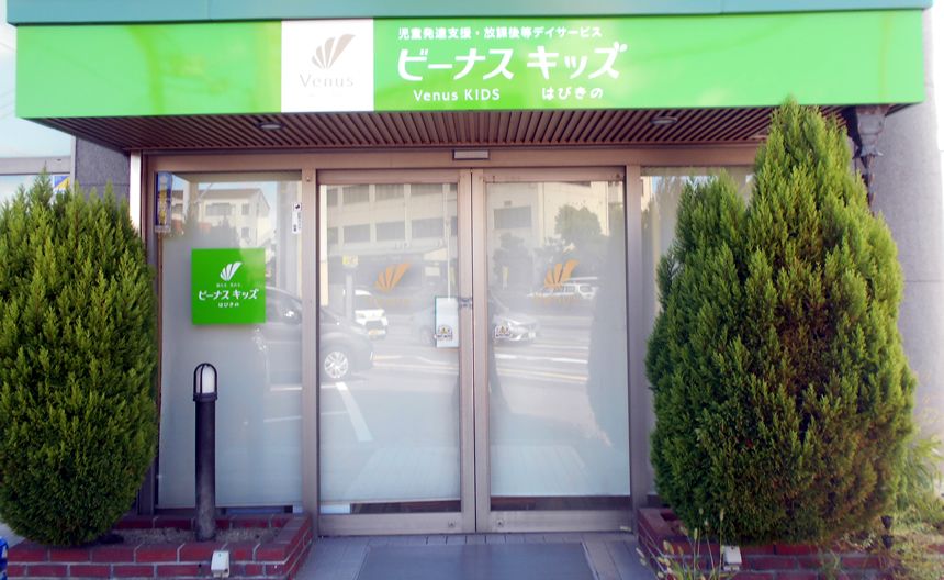 ビーナスキッズはびきの