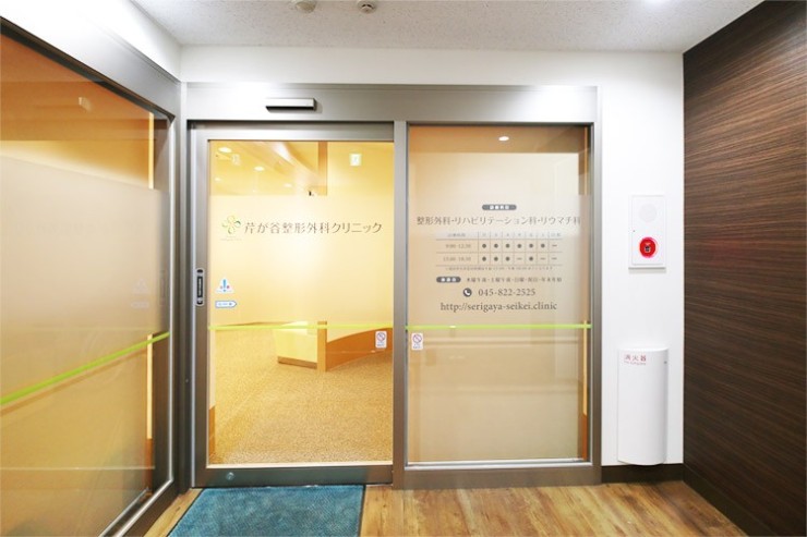 芹が谷整形外科クリニック　入口