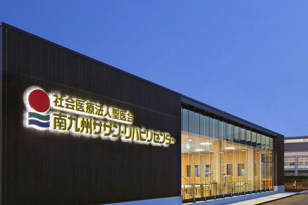 南九州サザン･リハビリセンター1