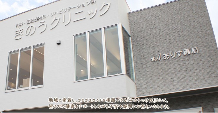 きのうクリニック　外観